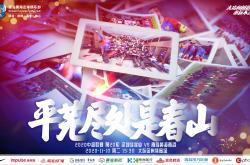 关于青岛黄海对战深圳佳兆业，球场上的较量的信息